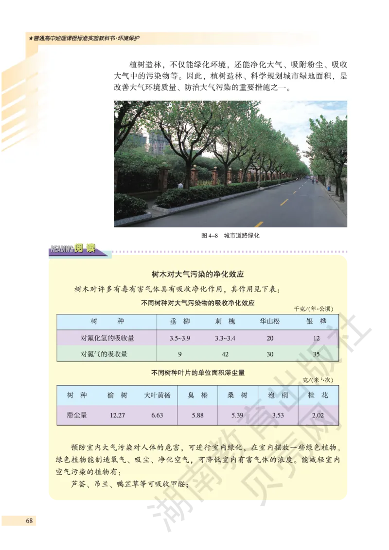 湘教版高中地理选修6_4-教培资料-26年最新资料-同步更新_初中高中教资_03科三专项（进去保存报考的学科即可）_02科三专项（笔记真题思维导图教学设计版本二）