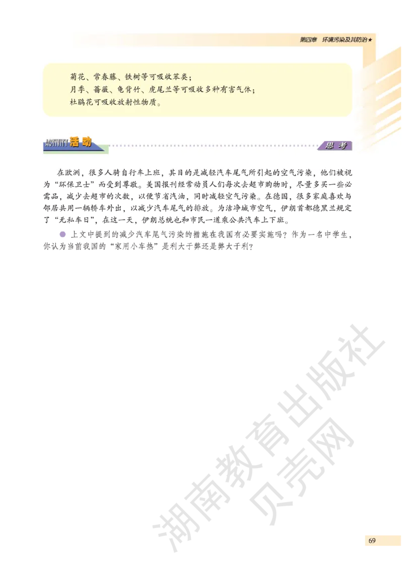 湘教版高中地理选修6_4-教培资料-26年最新资料-同步更新_初中高中教资_03科三专项（进去保存报考的学科即可）_02科三专项（笔记真题思维导图教学设计版本二）