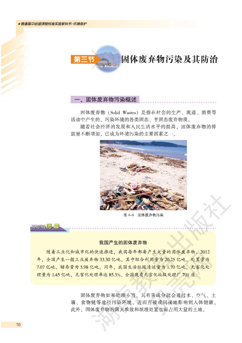 湘教版高中地理选修6_4-教培资料-26年最新资料-同步更新_初中高中教资_03科三专项（进去保存报考的学科即可）_02科三专项（笔记真题思维导图教学设计版本二）