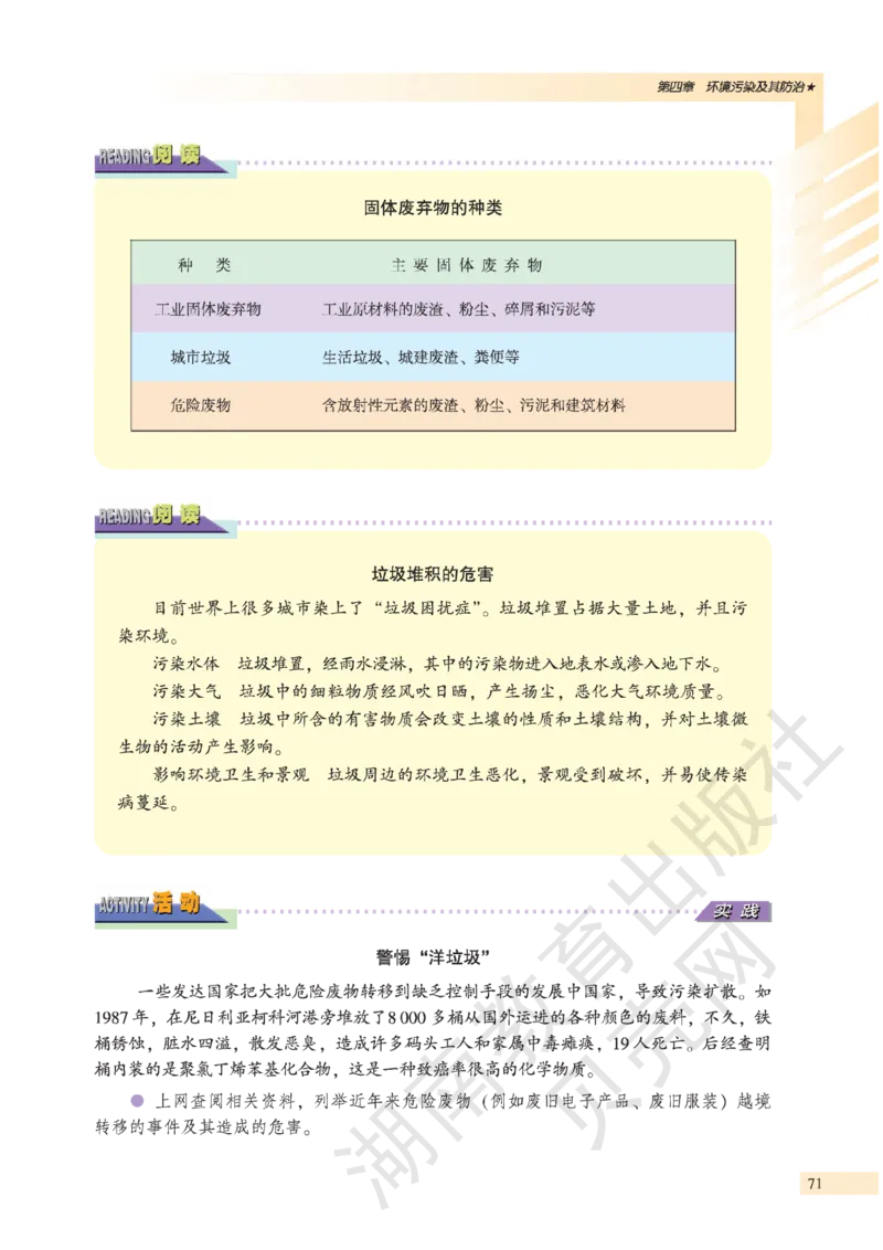 湘教版高中地理选修6_4-教培资料-26年最新资料-同步更新_初中高中教资_03科三专项（进去保存报考的学科即可）_02科三专项（笔记真题思维导图教学设计版本二）