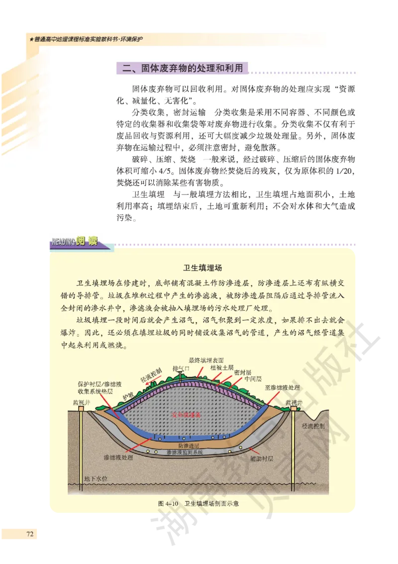湘教版高中地理选修6_4-教培资料-26年最新资料-同步更新_初中高中教资_03科三专项（进去保存报考的学科即可）_02科三专项（笔记真题思维导图教学设计版本二）