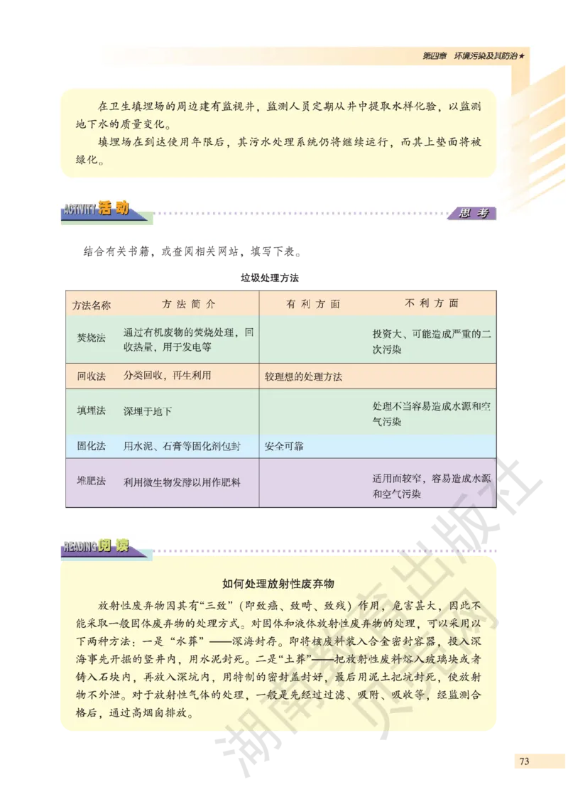 湘教版高中地理选修6_4-教培资料-26年最新资料-同步更新_初中高中教资_03科三专项（进去保存报考的学科即可）_02科三专项（笔记真题思维导图教学设计版本二）