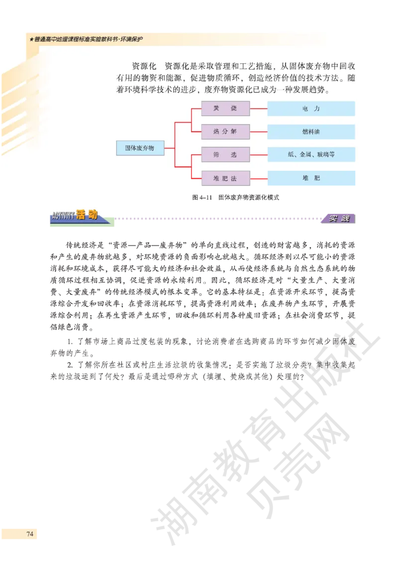 湘教版高中地理选修6_4-教培资料-26年最新资料-同步更新_初中高中教资_03科三专项（进去保存报考的学科即可）_02科三专项（笔记真题思维导图教学设计版本二）