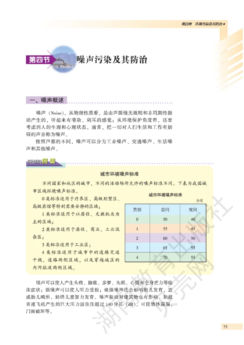 湘教版高中地理选修6_4-教培资料-26年最新资料-同步更新_初中高中教资_03科三专项（进去保存报考的学科即可）_02科三专项（笔记真题思维导图教学设计版本二）