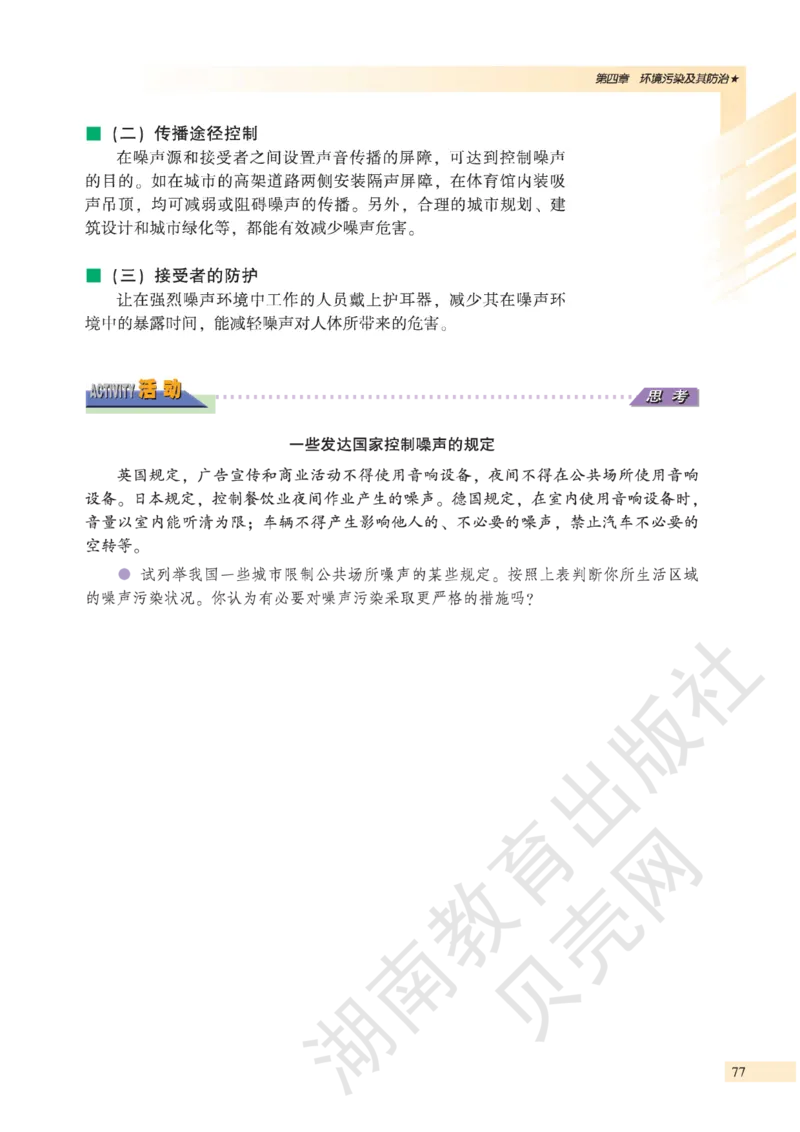 湘教版高中地理选修6_4-教培资料-26年最新资料-同步更新_初中高中教资_03科三专项（进去保存报考的学科即可）_02科三专项（笔记真题思维导图教学设计版本二）