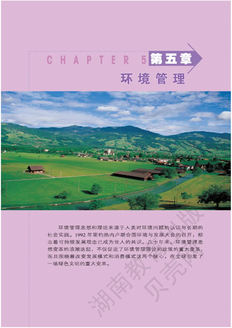 湘教版高中地理选修6_4-教培资料-26年最新资料-同步更新_初中高中教资_03科三专项（进去保存报考的学科即可）_02科三专项（笔记真题思维导图教学设计版本二）