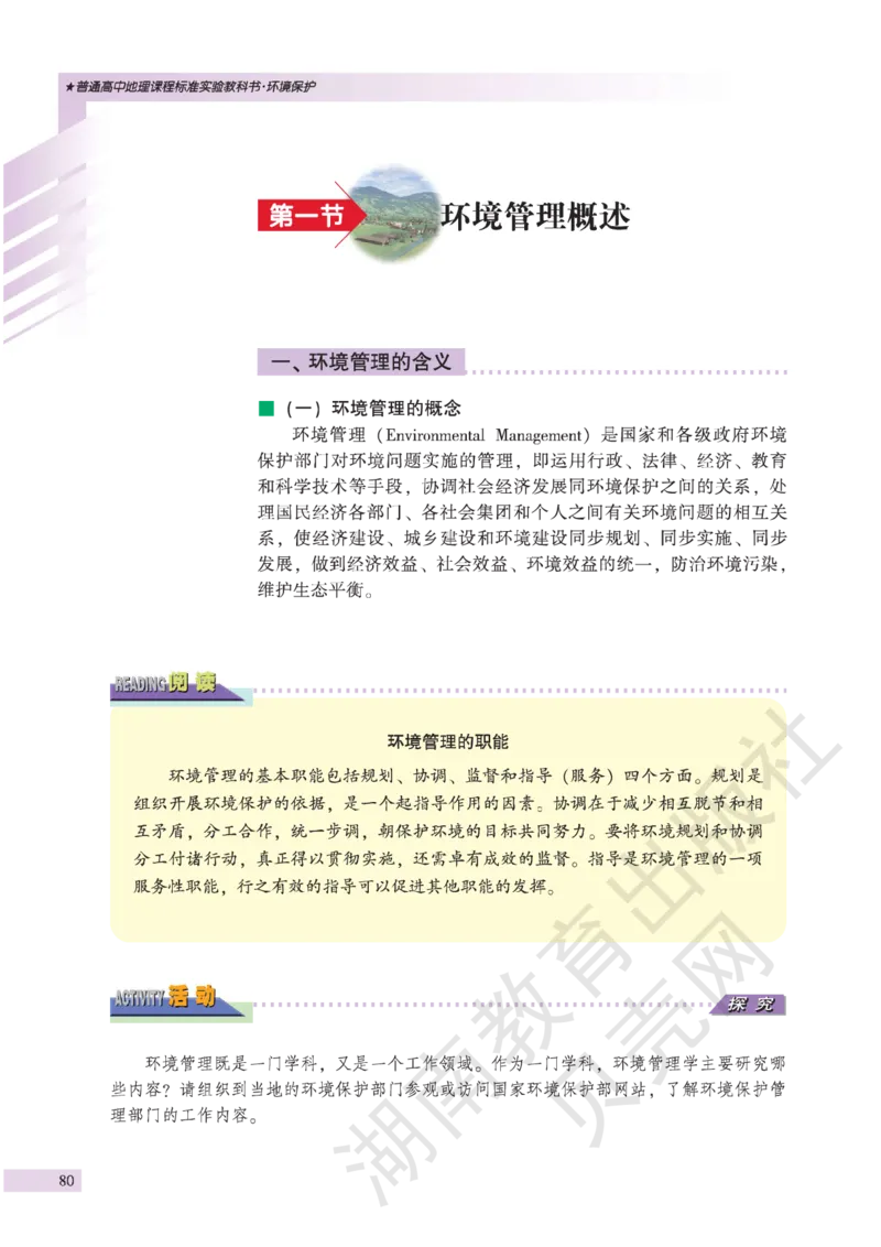 湘教版高中地理选修6_4-教培资料-26年最新资料-同步更新_初中高中教资_03科三专项（进去保存报考的学科即可）_02科三专项（笔记真题思维导图教学设计版本二）