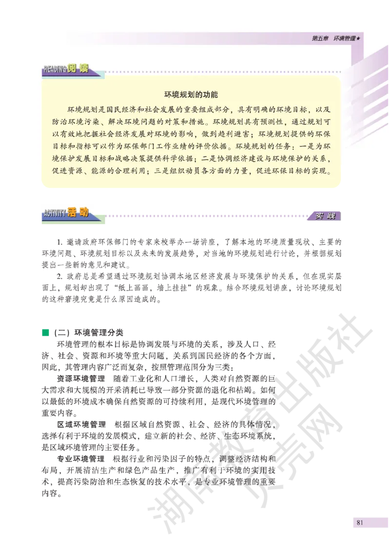 湘教版高中地理选修6_4-教培资料-26年最新资料-同步更新_初中高中教资_03科三专项（进去保存报考的学科即可）_02科三专项（笔记真题思维导图教学设计版本二）