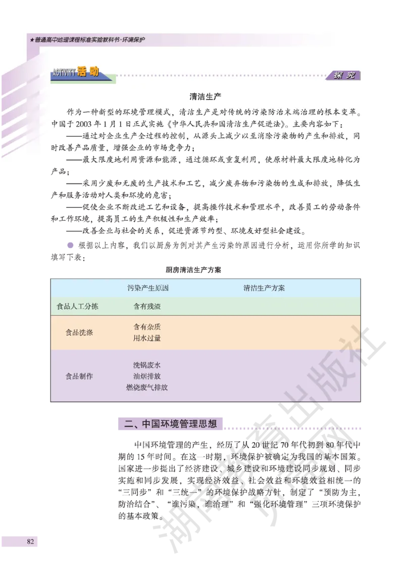 湘教版高中地理选修6_4-教培资料-26年最新资料-同步更新_初中高中教资_03科三专项（进去保存报考的学科即可）_02科三专项（笔记真题思维导图教学设计版本二）