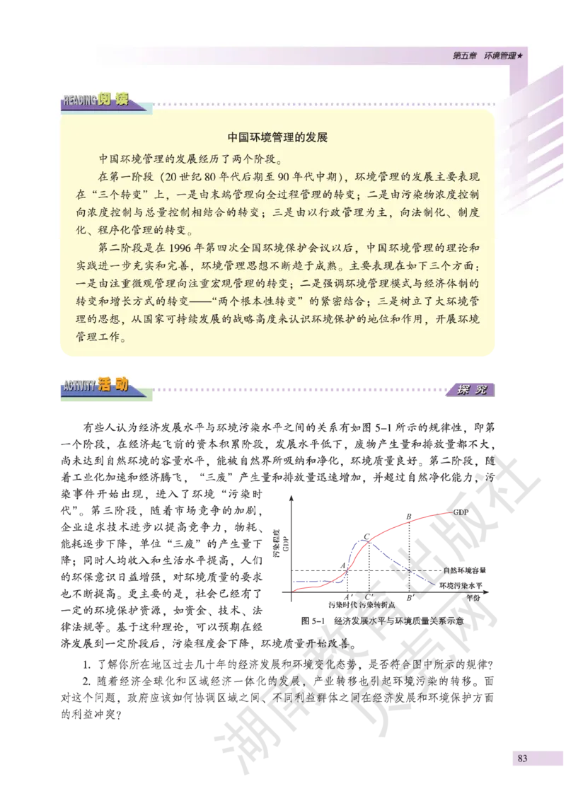 湘教版高中地理选修6_4-教培资料-26年最新资料-同步更新_初中高中教资_03科三专项（进去保存报考的学科即可）_02科三专项（笔记真题思维导图教学设计版本二）
