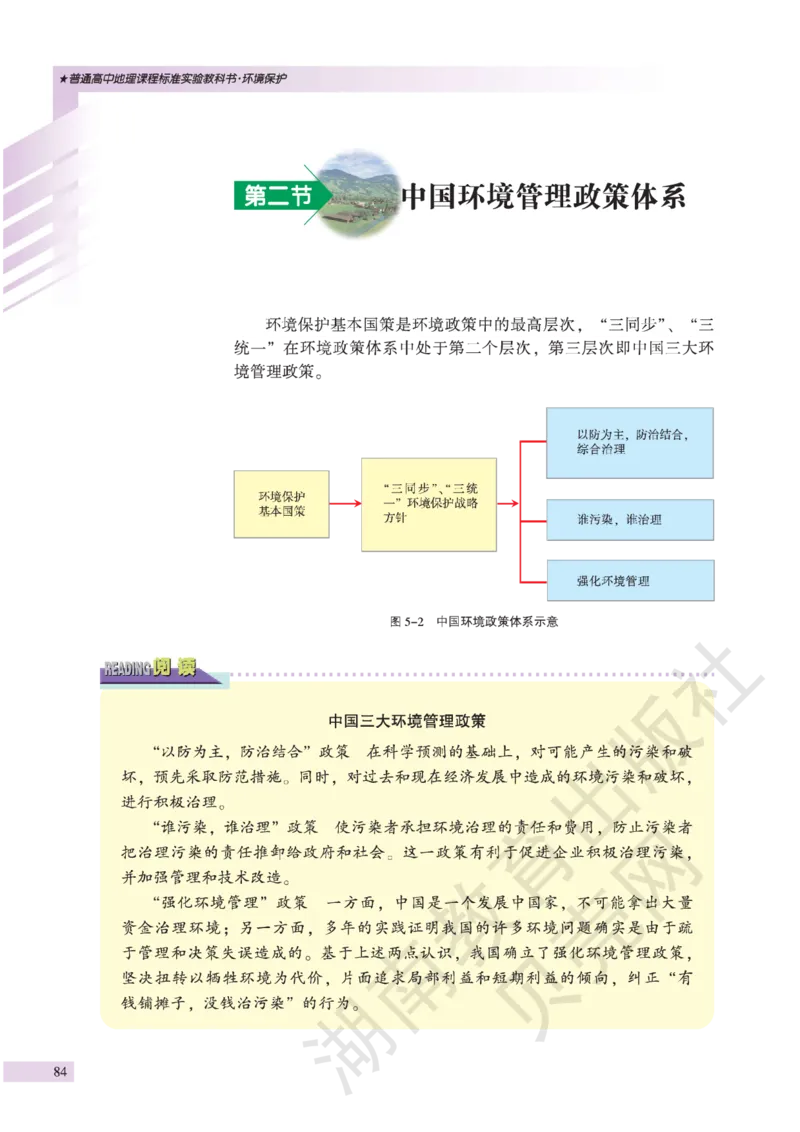 湘教版高中地理选修6_4-教培资料-26年最新资料-同步更新_初中高中教资_03科三专项（进去保存报考的学科即可）_02科三专项（笔记真题思维导图教学设计版本二）