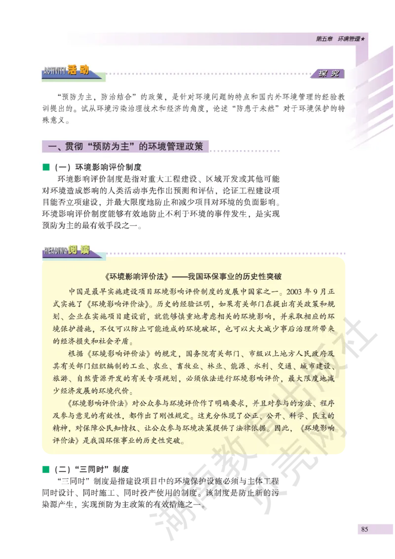 湘教版高中地理选修6_4-教培资料-26年最新资料-同步更新_初中高中教资_03科三专项（进去保存报考的学科即可）_02科三专项（笔记真题思维导图教学设计版本二）