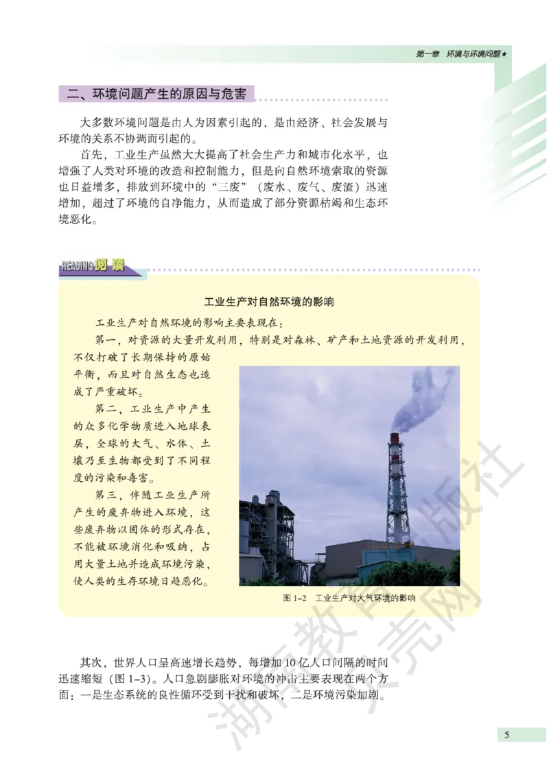 湘教版高中地理选修6_4-教培资料-26年最新资料-同步更新_初中高中教资_03科三专项（进去保存报考的学科即可）_02科三专项（笔记真题思维导图教学设计版本二）