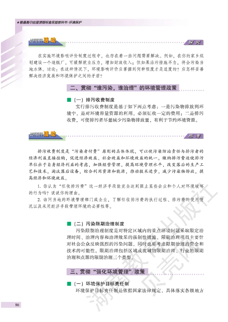 湘教版高中地理选修6_4-教培资料-26年最新资料-同步更新_初中高中教资_03科三专项（进去保存报考的学科即可）_02科三专项（笔记真题思维导图教学设计版本二）