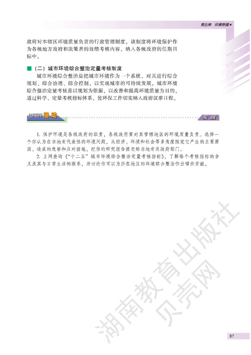 湘教版高中地理选修6_4-教培资料-26年最新资料-同步更新_初中高中教资_03科三专项（进去保存报考的学科即可）_02科三专项（笔记真题思维导图教学设计版本二）