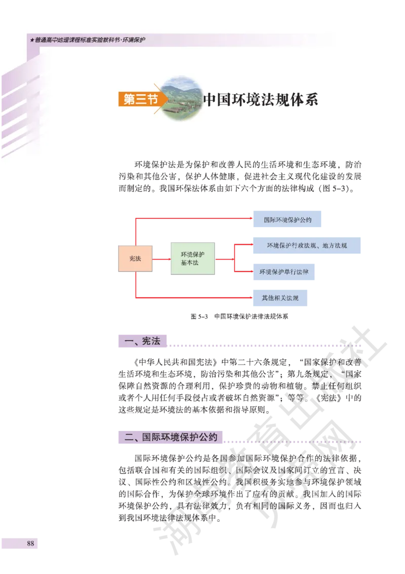 湘教版高中地理选修6_4-教培资料-26年最新资料-同步更新_初中高中教资_03科三专项（进去保存报考的学科即可）_02科三专项（笔记真题思维导图教学设计版本二）