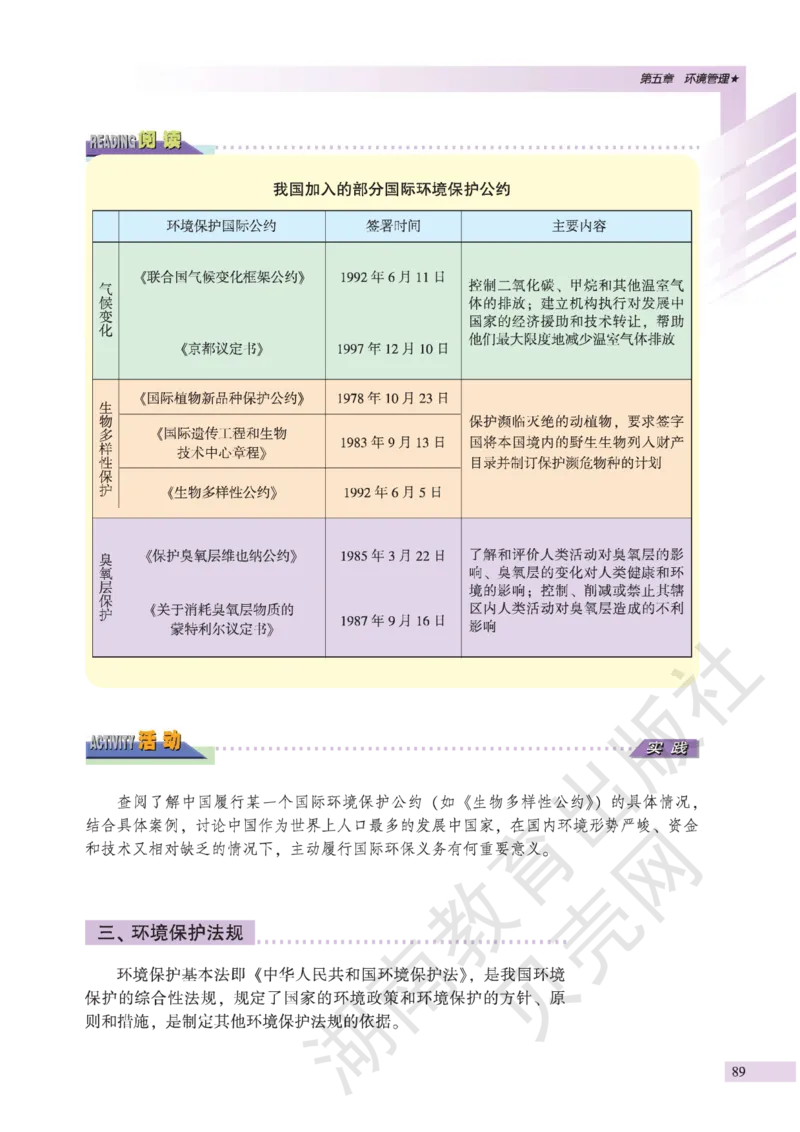 湘教版高中地理选修6_4-教培资料-26年最新资料-同步更新_初中高中教资_03科三专项（进去保存报考的学科即可）_02科三专项（笔记真题思维导图教学设计版本二）