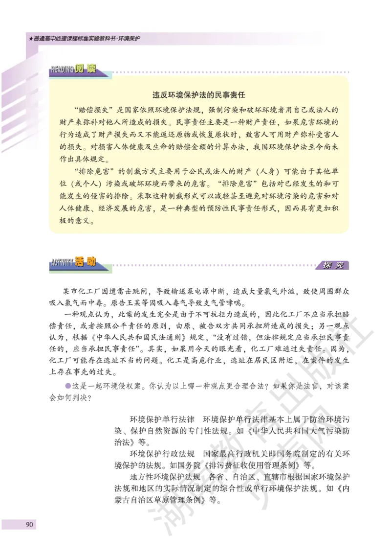 湘教版高中地理选修6_4-教培资料-26年最新资料-同步更新_初中高中教资_03科三专项（进去保存报考的学科即可）_02科三专项（笔记真题思维导图教学设计版本二）