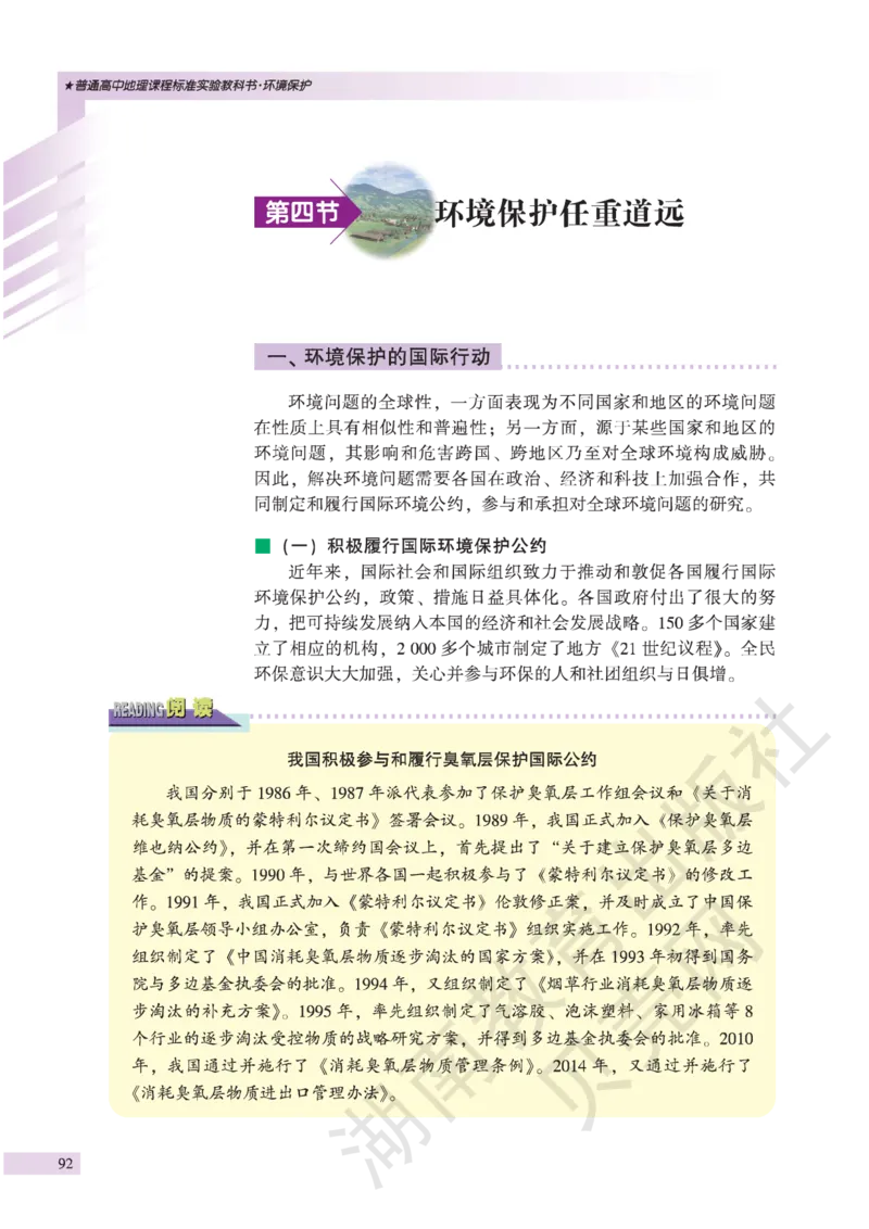 湘教版高中地理选修6_4-教培资料-26年最新资料-同步更新_初中高中教资_03科三专项（进去保存报考的学科即可）_02科三专项（笔记真题思维导图教学设计版本二）