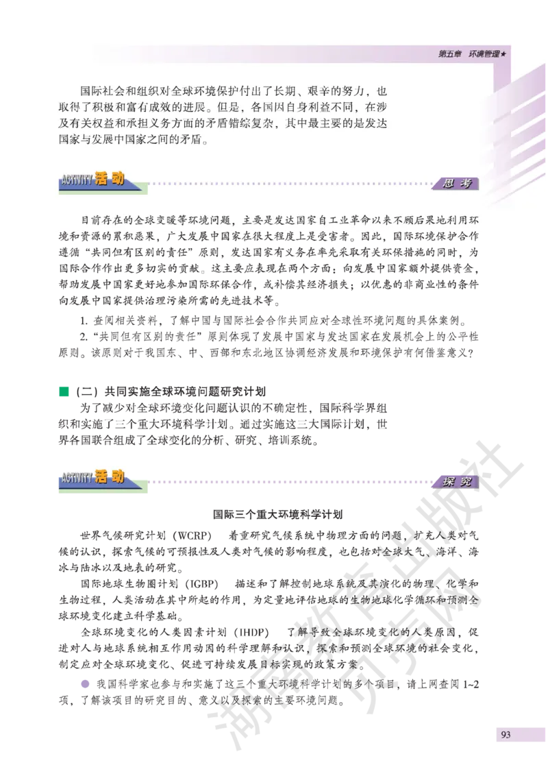 湘教版高中地理选修6_4-教培资料-26年最新资料-同步更新_初中高中教资_03科三专项（进去保存报考的学科即可）_02科三专项（笔记真题思维导图教学设计版本二）