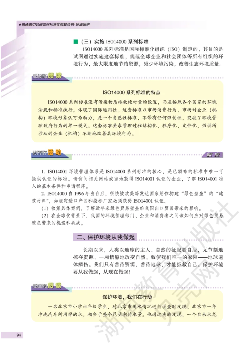 湘教版高中地理选修6_4-教培资料-26年最新资料-同步更新_初中高中教资_03科三专项（进去保存报考的学科即可）_02科三专项（笔记真题思维导图教学设计版本二）