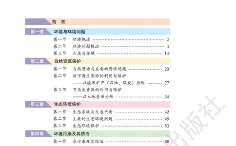湘教版高中地理选修6_4-教培资料-26年最新资料-同步更新_初中高中教资_03科三专项（进去保存报考的学科即可）_02科三专项（笔记真题思维导图教学设计版本二）