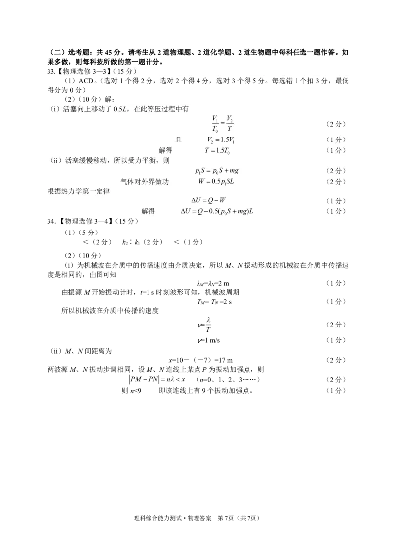 2024绵阳二诊理综答案_2024年1月_01每日更新_15号_2024届四川省绵阳市高三上学期第二次诊断性考试（二模）_2024届四川省绵阳市高三上学期第二次诊断性考试（二模）理综