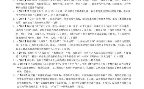 2023学年第一学期浙江省七校教研共同体调研测试-历史-参考答案_2024届浙江省教改共同体高三上学期1月联考_浙江省教改共同体2024届高三上学期1月联考历史
