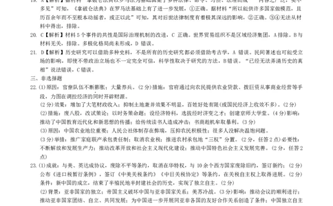 2023学年第一学期浙江省七校教研共同体调研测试-历史-参考答案_2024届浙江省教改共同体高三上学期1月联考_浙江省教改共同体2024届高三上学期1月联考历史