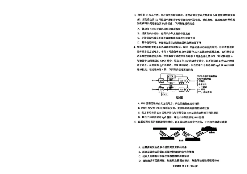 2024届重庆市高三生物学业质量调研抽测第一次生物试题_2024年1月_01每日更新_20号_2024届重庆主城区高学业质量调研抽测(第一次)_重庆主城区高2024届学业质量调研抽测（第一次）生物