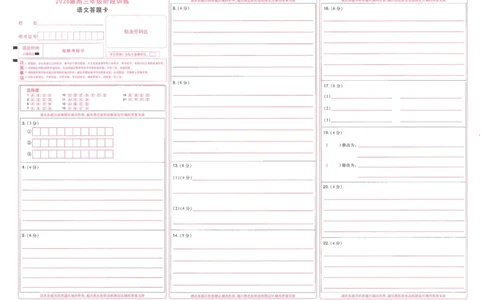 圆创联盟11月联考语文答题卡_251113湖北圆创联盟2026届高三11月联考阶段训练（全科）_湖北圆创联盟2026届高三11月联考阶段训练语文