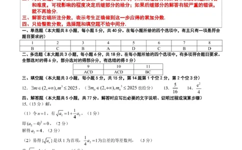 数学点石l联考6月考试高二数学答案_2025年6月_250612辽宁点石联考2025年高二下学期6月考试（全科）(1)_辽宁点石联考2025年高二下学期6月联考数学试题+答案