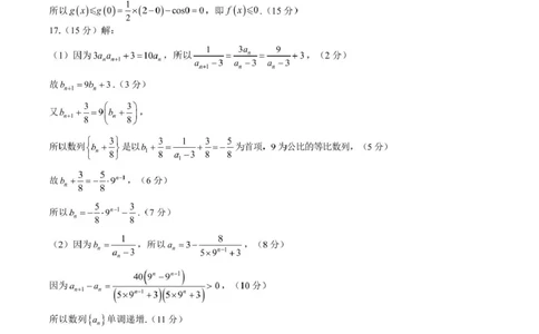 数学点石l联考6月考试高二数学答案_2025年6月_250612辽宁点石联考2025年高二下学期6月考试（全科）(1)_辽宁点石联考2025年高二下学期6月联考数学试题+答案