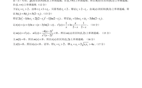 数学点石l联考6月考试高二数学答案_2025年6月_250612辽宁点石联考2025年高二下学期6月考试（全科）(1)_辽宁点石联考2025年高二下学期6月联考数学试题+答案