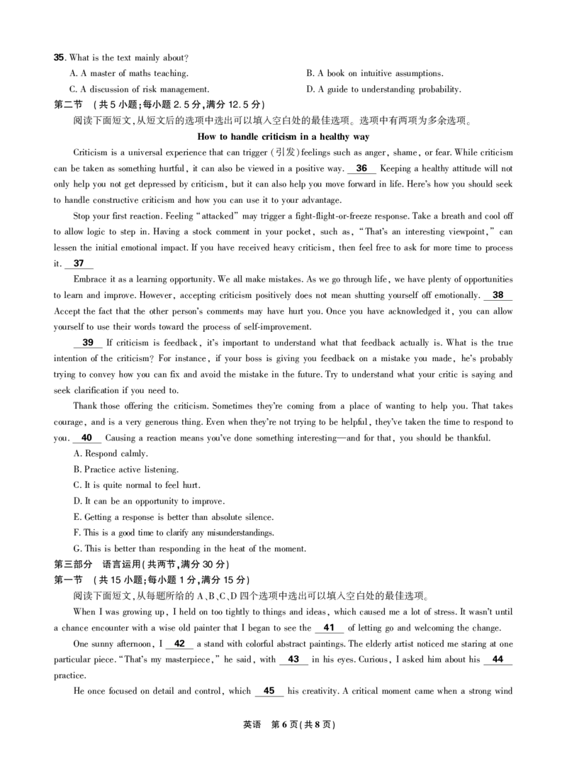2025年理想树东北三省精准教学联盟高三联考5月英语强化卷正文_2025年6月_250601理想树&middot;东北三省精准教学2025年5月高三联考-强化卷（全科）
