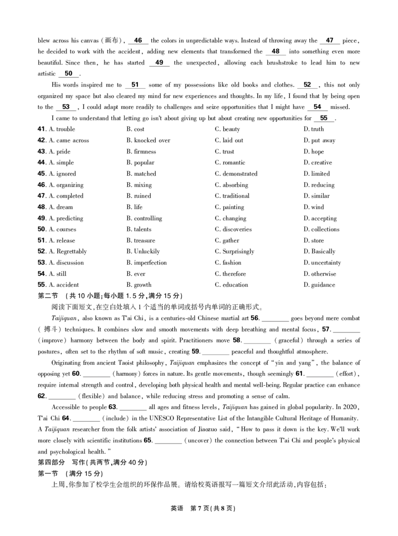 2025年理想树东北三省精准教学联盟高三联考5月英语强化卷正文_2025年6月_250601理想树&middot;东北三省精准教学2025年5月高三联考-强化卷（全科）