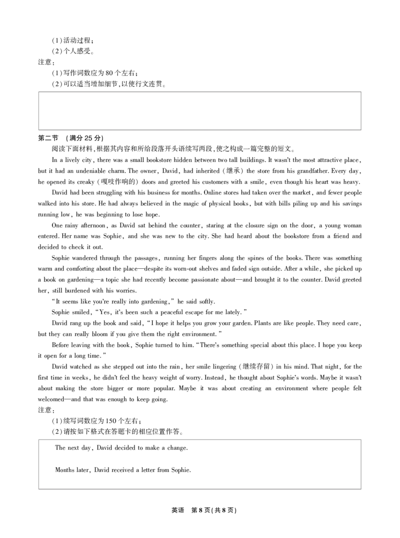 2025年理想树东北三省精准教学联盟高三联考5月英语强化卷正文_2025年6月_250601理想树&middot;东北三省精准教学2025年5月高三联考-强化卷（全科）