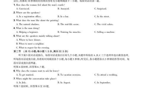 2025年理想树东北三省精准教学联盟高三联考5月英语强化卷正文_2025年6月_250601理想树&middot;东北三省精准教学2025年5月高三联考-强化卷（全科）
