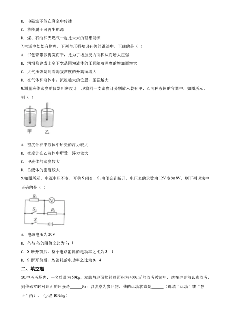 精品解析：2020年贵州省铜仁市中考理综物理试题（原卷版）_中考真题_4.物理中考真题2015-2024年_2020中考物理真题110份_2020年中考真题精品解析物理（贵州铜仁卷）精编word版