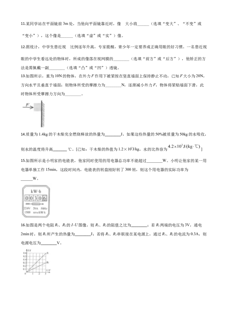 精品解析：2020年贵州省铜仁市中考理综物理试题（原卷版）_中考真题_4.物理中考真题2015-2024年_2020中考物理真题110份_2020年中考真题精品解析物理（贵州铜仁卷）精编word版