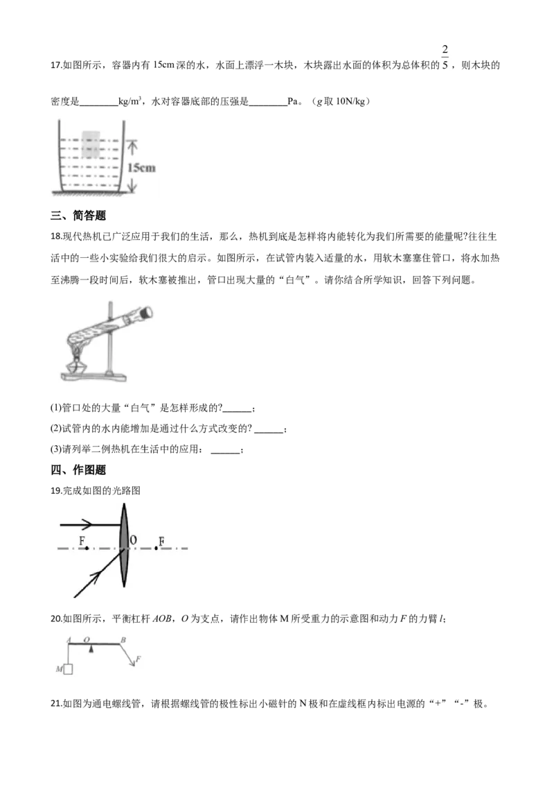 精品解析：2020年贵州省铜仁市中考理综物理试题（原卷版）_中考真题_4.物理中考真题2015-2024年_2020中考物理真题110份_2020年中考真题精品解析物理（贵州铜仁卷）精编word版