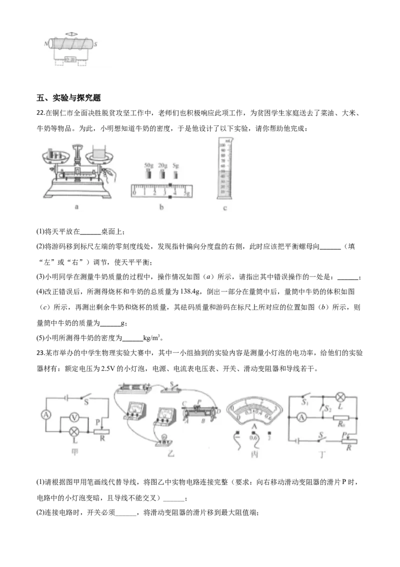 精品解析：2020年贵州省铜仁市中考理综物理试题（原卷版）_中考真题_4.物理中考真题2015-2024年_2020中考物理真题110份_2020年中考真题精品解析物理（贵州铜仁卷）精编word版