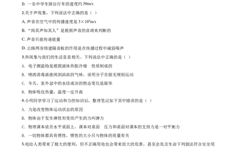 精品解析：2020年贵州省铜仁市中考理综物理试题（原卷版）_中考真题_4.物理中考真题2015-2024年_2020中考物理真题110份_2020年中考真题精品解析物理（贵州铜仁卷）精编word版