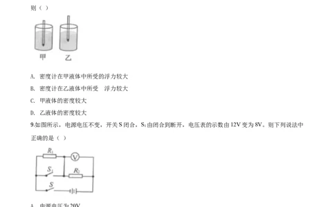 精品解析：2020年贵州省铜仁市中考理综物理试题（原卷版）_中考真题_4.物理中考真题2015-2024年_2020中考物理真题110份_2020年中考真题精品解析物理（贵州铜仁卷）精编word版