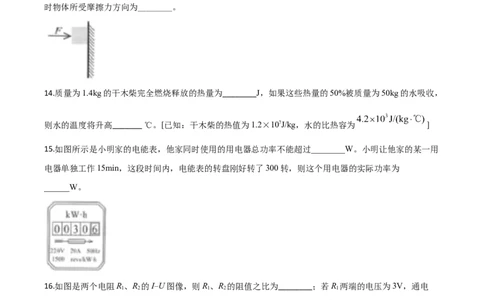 精品解析：2020年贵州省铜仁市中考理综物理试题（原卷版）_中考真题_4.物理中考真题2015-2024年_2020中考物理真题110份_2020年中考真题精品解析物理（贵州铜仁卷）精编word版