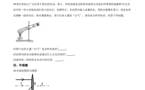 精品解析：2020年贵州省铜仁市中考理综物理试题（原卷版）_中考真题_4.物理中考真题2015-2024年_2020中考物理真题110份_2020年中考真题精品解析物理（贵州铜仁卷）精编word版