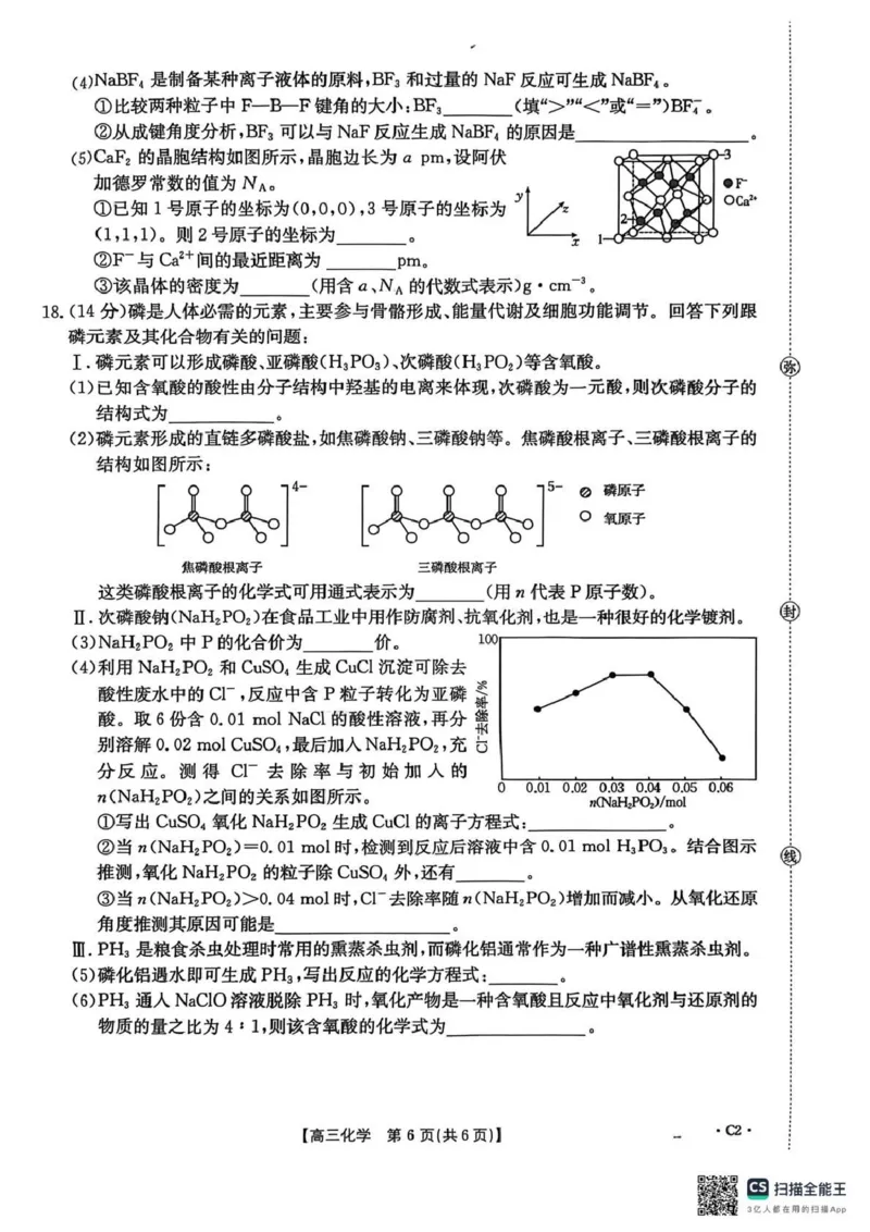 河北省2026届高三上学期12月联考（26-150C）化学(C2)_2025年12月_251223金太阳&middot;河北省2026届高三上学期12月联考（26-150C）（全科）_河北省2026届高三上学期12月联考（26-150C）化学