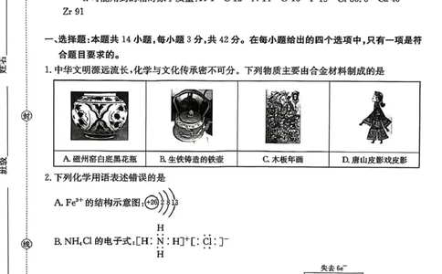 河北省2026届高三上学期12月联考（26-150C）化学(C2)_2025年12月_251223金太阳&middot;河北省2026届高三上学期12月联考（26-150C）（全科）_河北省2026届高三上学期12月联考（26-150C）化学
