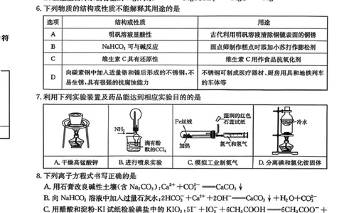 河北省2026届高三上学期12月联考（26-150C）化学(C2)_2025年12月_251223金太阳&middot;河北省2026届高三上学期12月联考（26-150C）（全科）_河北省2026届高三上学期12月联考（26-150C）化学
