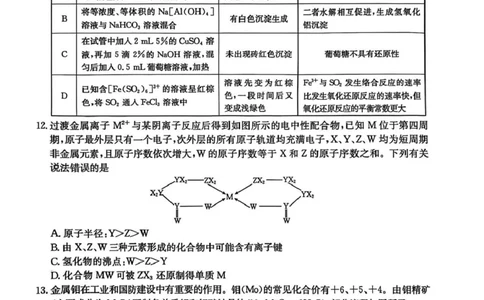 河北省2026届高三上学期12月联考（26-150C）化学(C2)_2025年12月_251223金太阳&middot;河北省2026届高三上学期12月联考（26-150C）（全科）_河北省2026届高三上学期12月联考（26-150C）化学